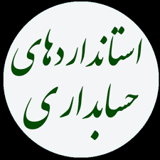 پاورپوینت استاندارد حسابداري شماره 12 (افشاي اطلاعات اشخاص وابسته) 