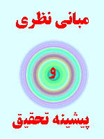 مبانی نظری و پیشینه تحقیق عکس العمل بازار سهام 45 صفحه